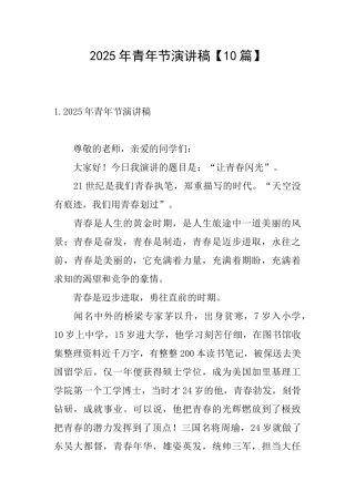 2025年青年节演讲稿