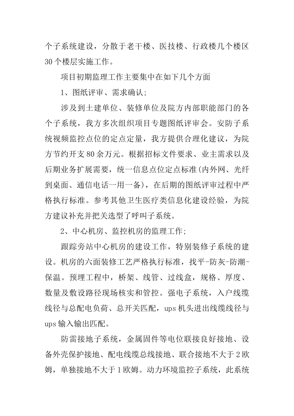 2025年项目经理个人工作总结_第2页