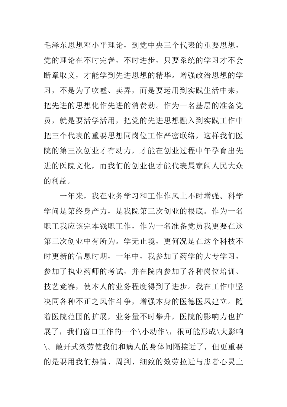 2025年预备党员入党转正申请书_第2页