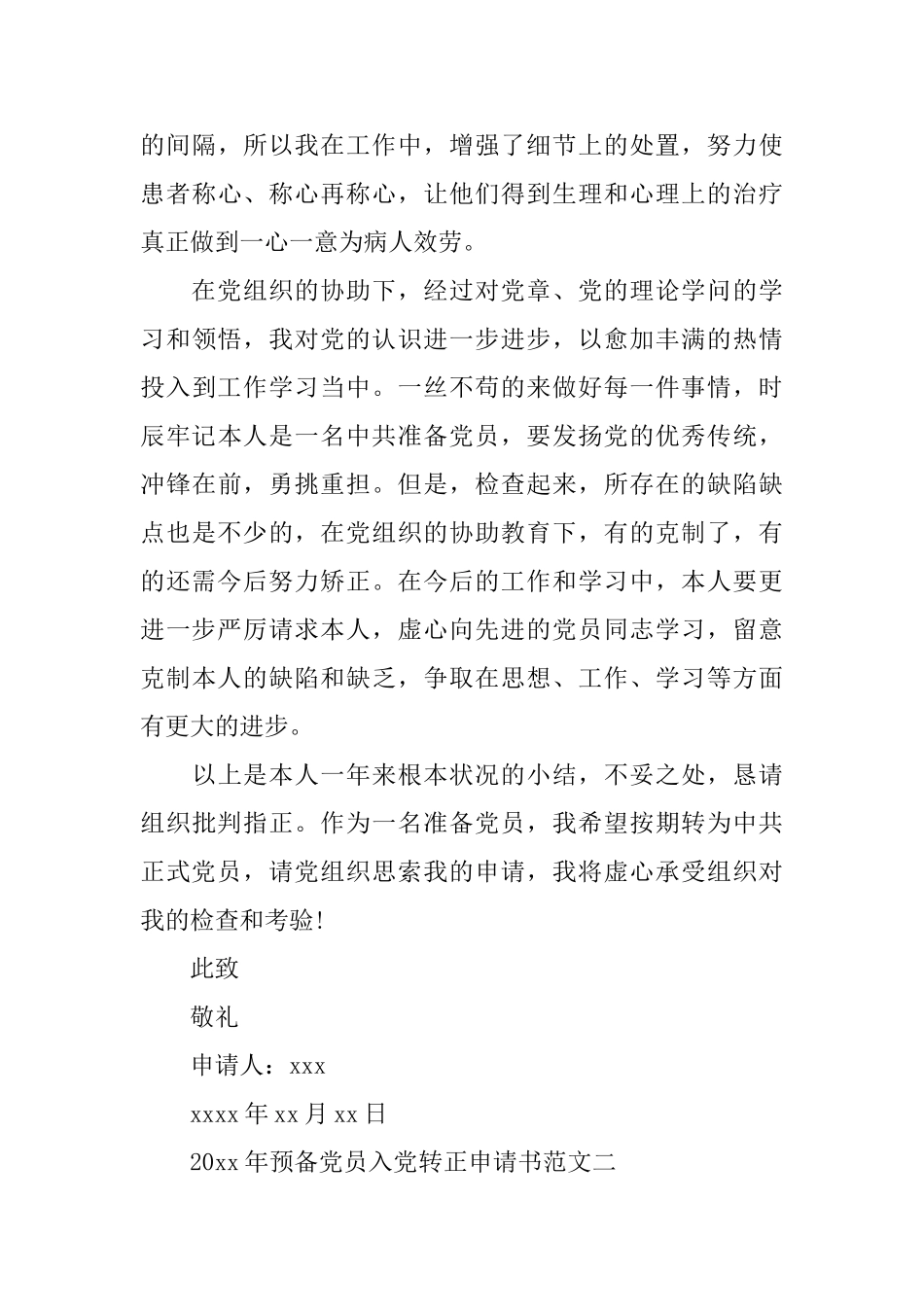 2025年预备党员入党转正申请书_第3页