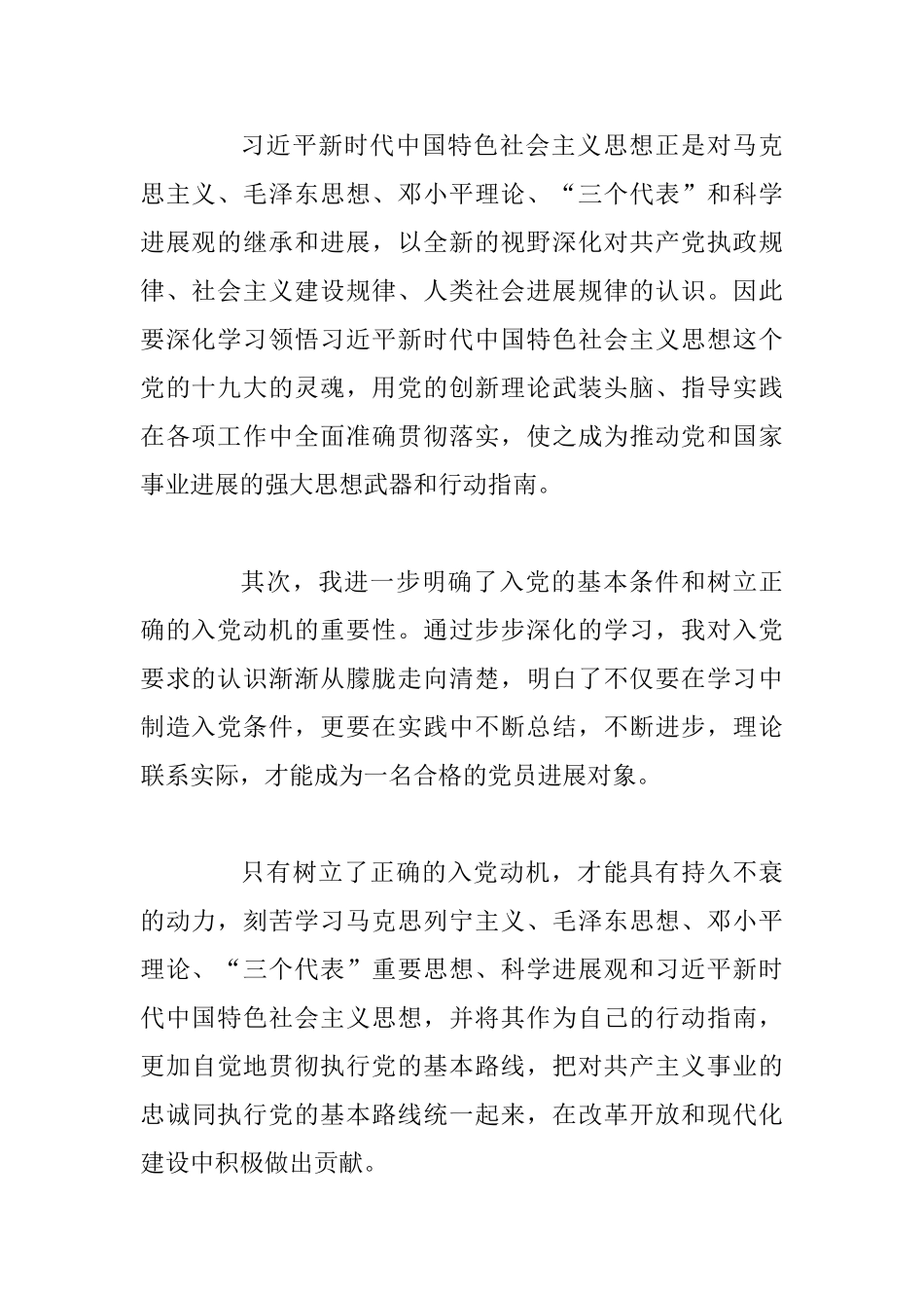 2025年预备党员思想汇报范文稿三篇_第2页