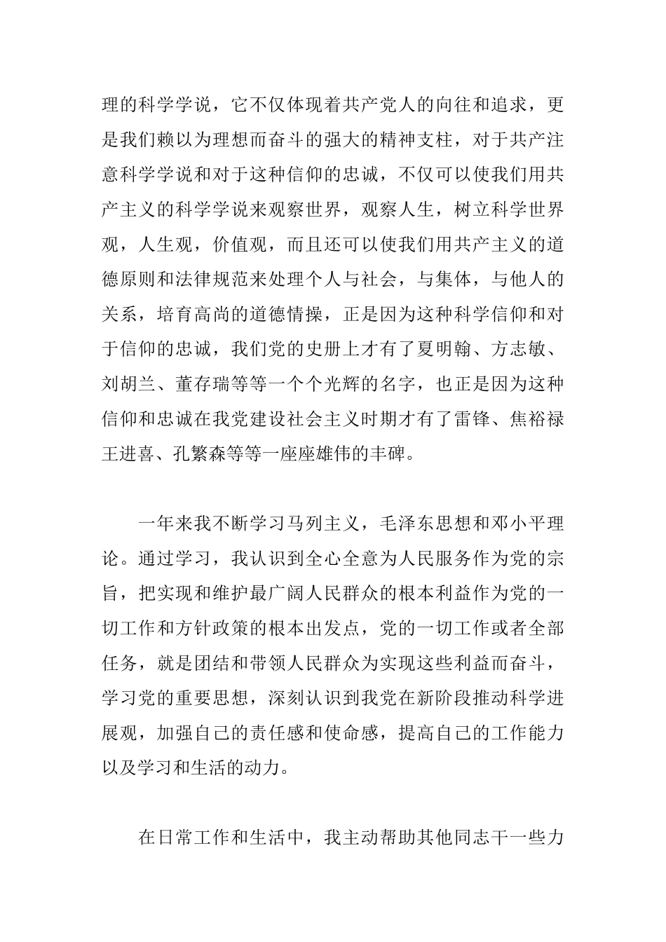 2025年预备党员转正申请书范文精选_第2页