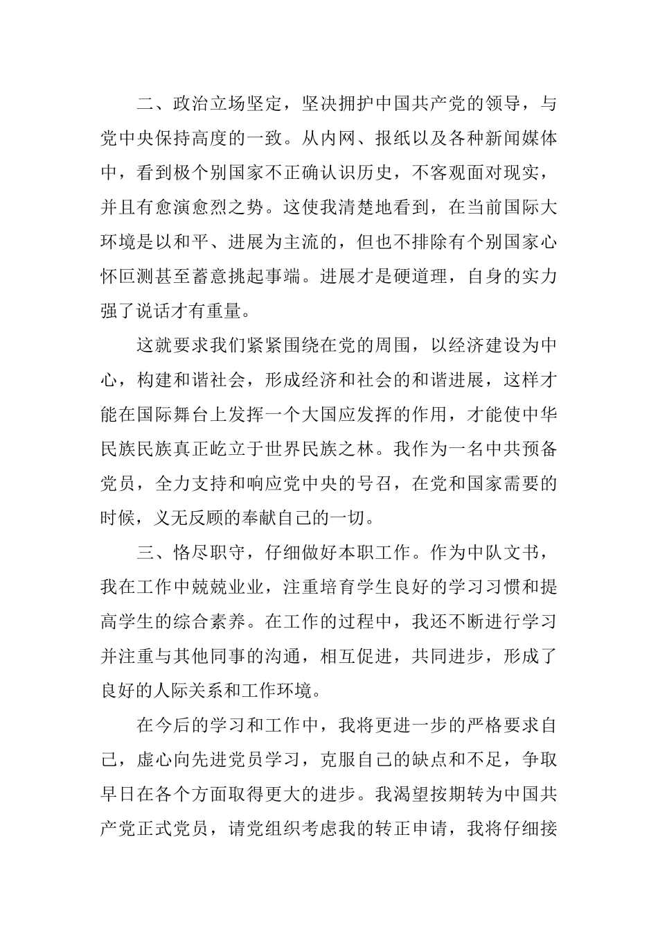 2025年预备党员自我鉴定预备党员考察表自我总结自我鉴定_第2页