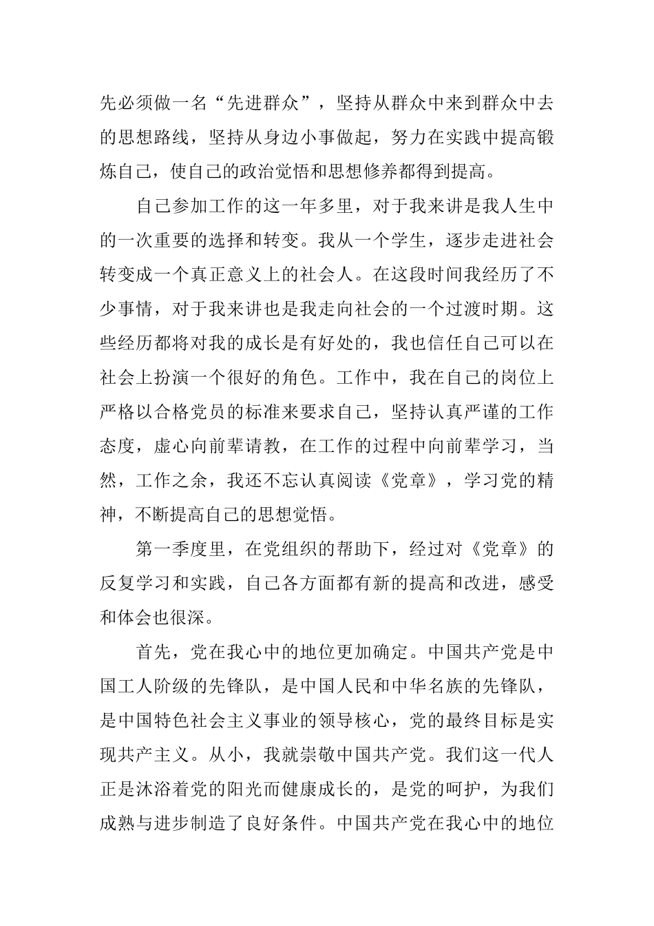 2025年预备党员思想汇报范文_第2页