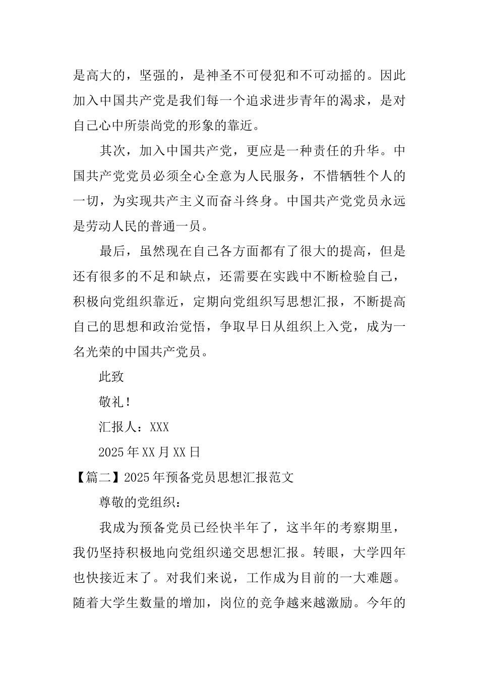 2025年预备党员思想汇报范文_第3页