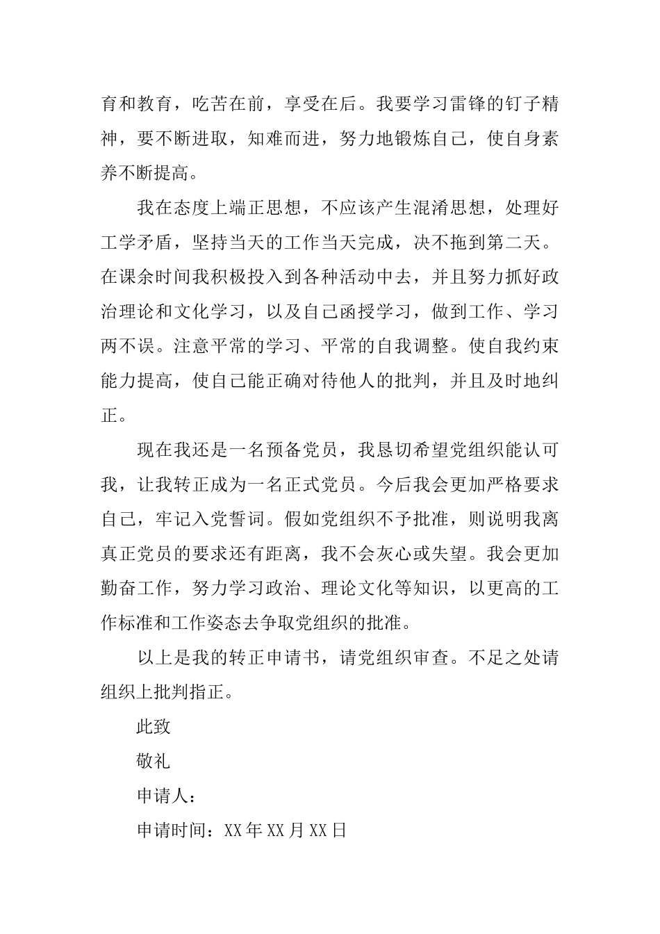 2025年预备党员转正入党申请书_第2页