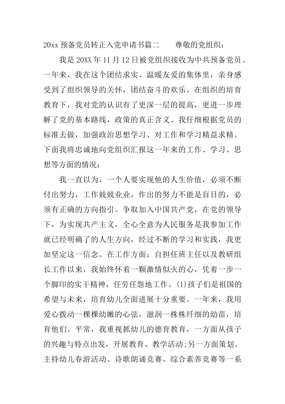 2025年预备党员转正入党申请书_第3页