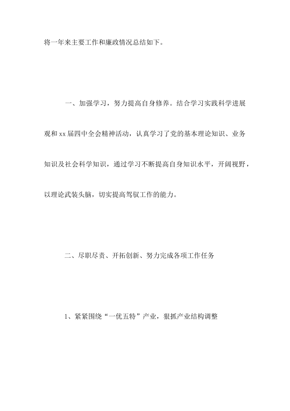 2025年领导个人上半年述职述廉报告_第2页