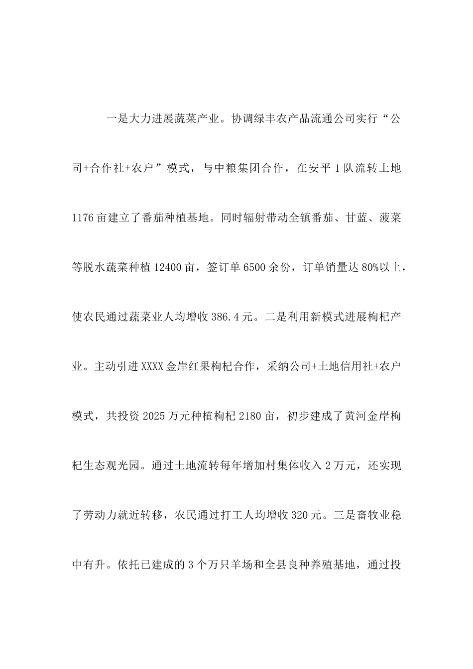 2025年领导个人上半年述职述廉报告_第3页