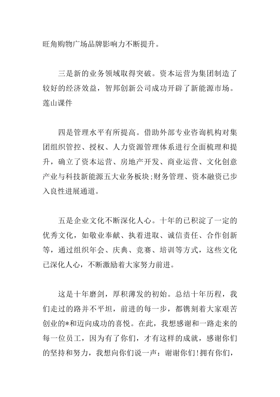 2025年领导发言稿范文2000字_第2页