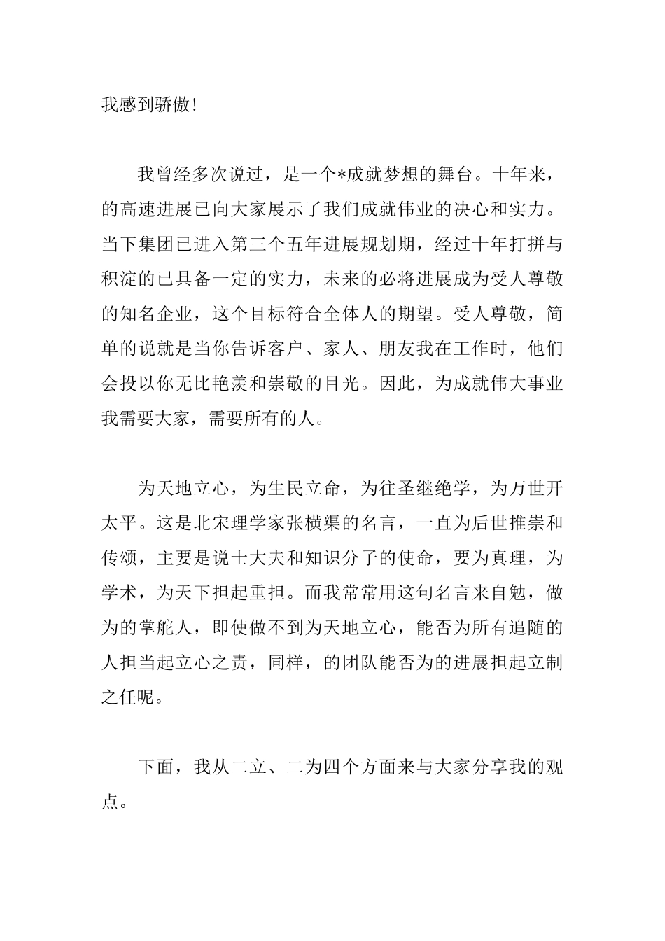 2025年领导发言稿范文2000字_第3页