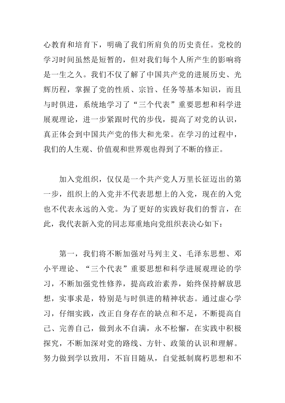 2025年预备党员转正发言稿范文_第2页