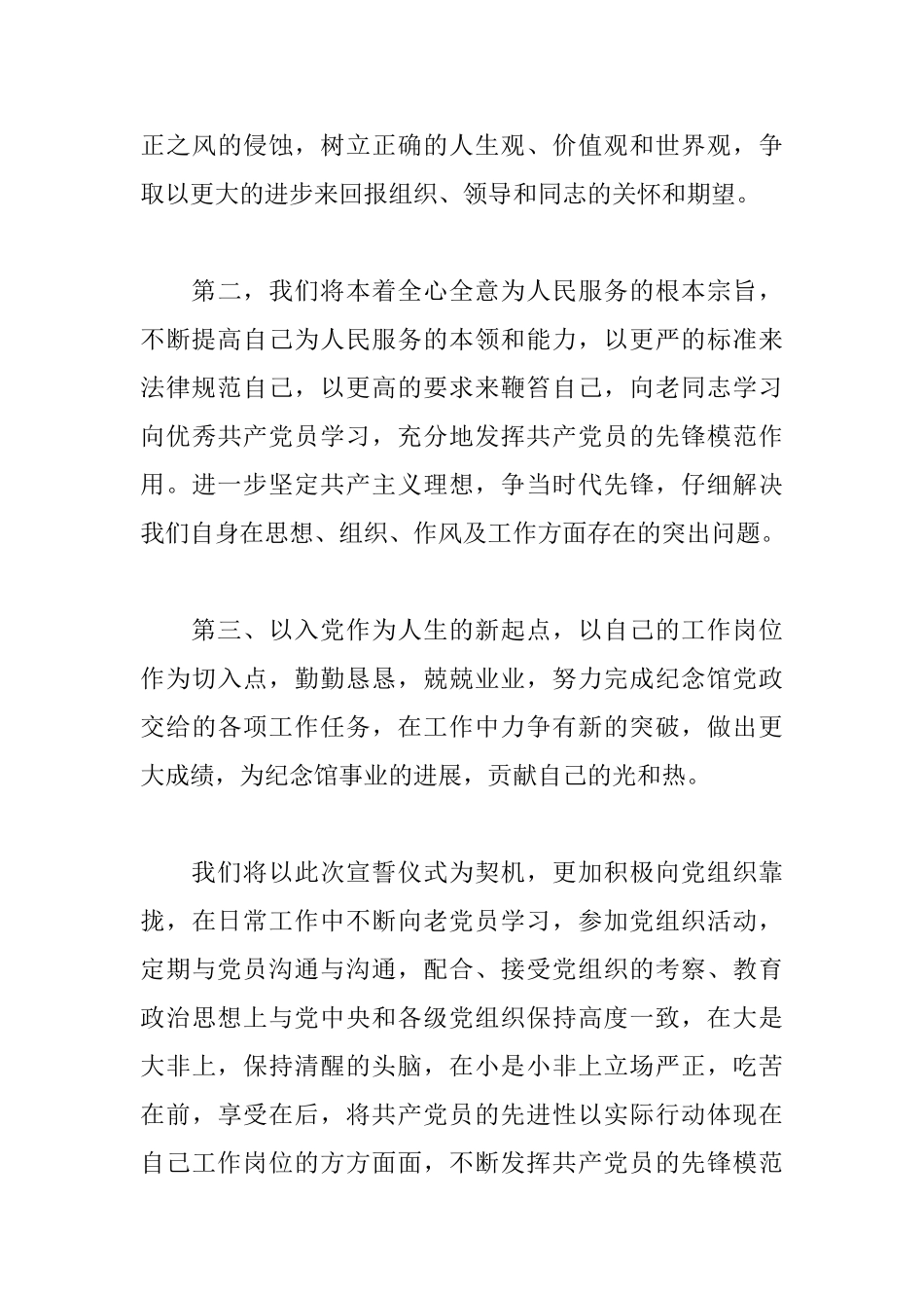 2025年预备党员转正发言稿范文_第3页