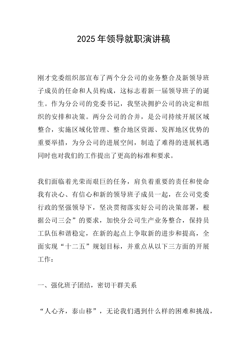 2025年领导就职演讲稿_第1页