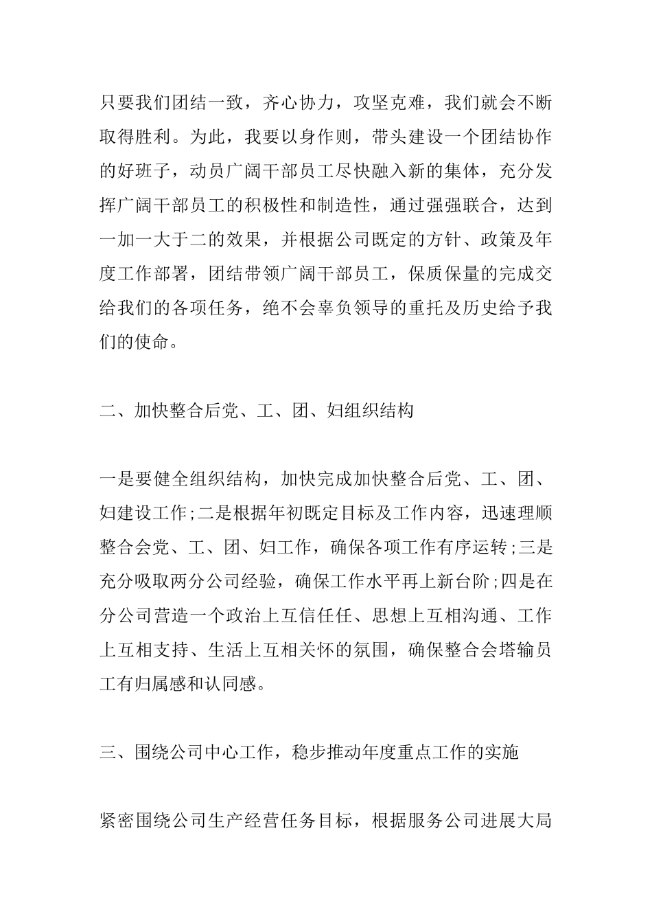 2025年领导就职演讲稿_第2页