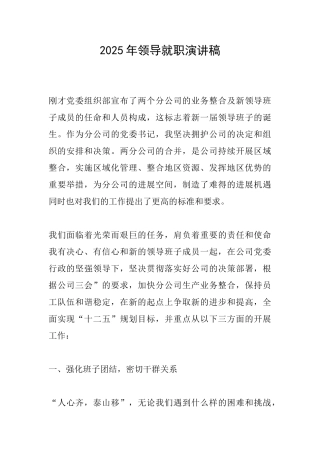 2025年领导就职演讲稿