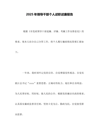 2025年领导干部个人述职述廉报告