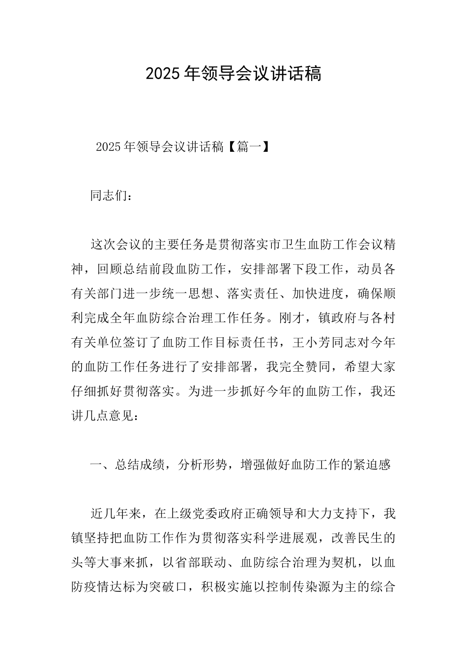 2025年领导会议讲话稿_第1页