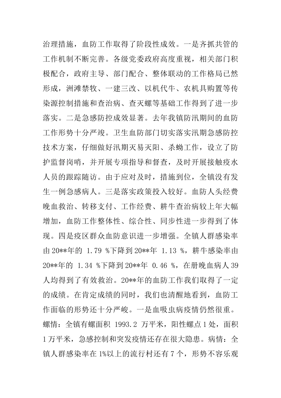 2025年领导会议讲话稿_第2页