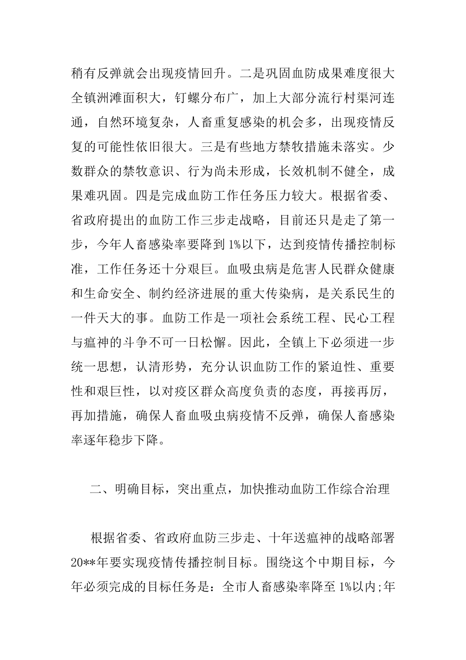 2025年领导会议讲话稿_第3页