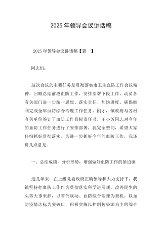 2025年领导会议讲话稿