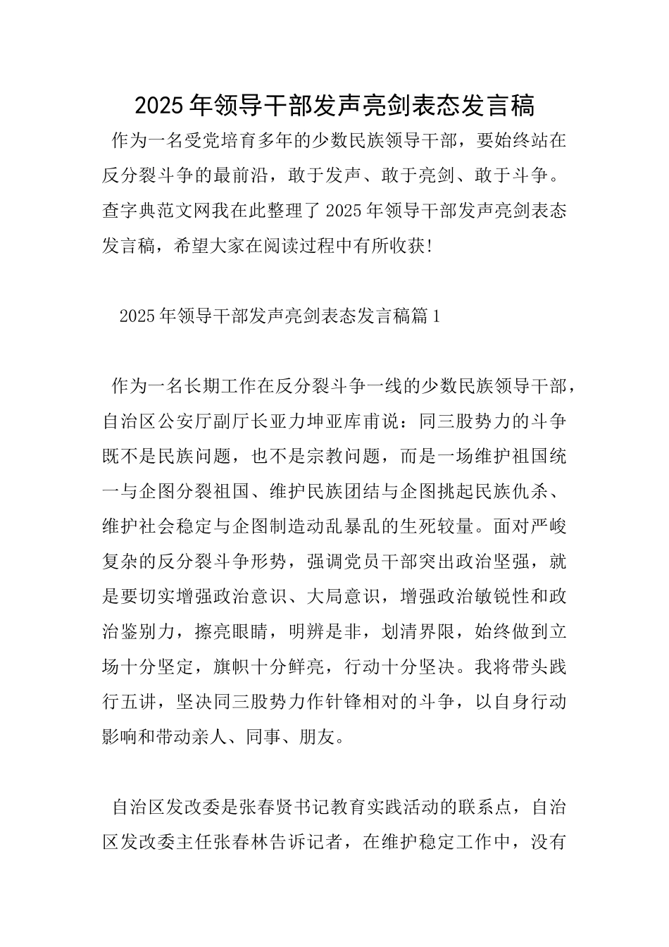 2025年领导干部发声亮剑表态发言稿_第1页