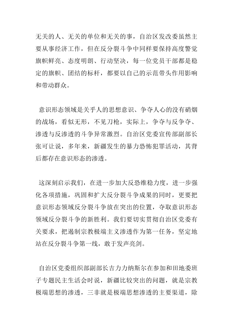 2025年领导干部发声亮剑表态发言稿_第2页