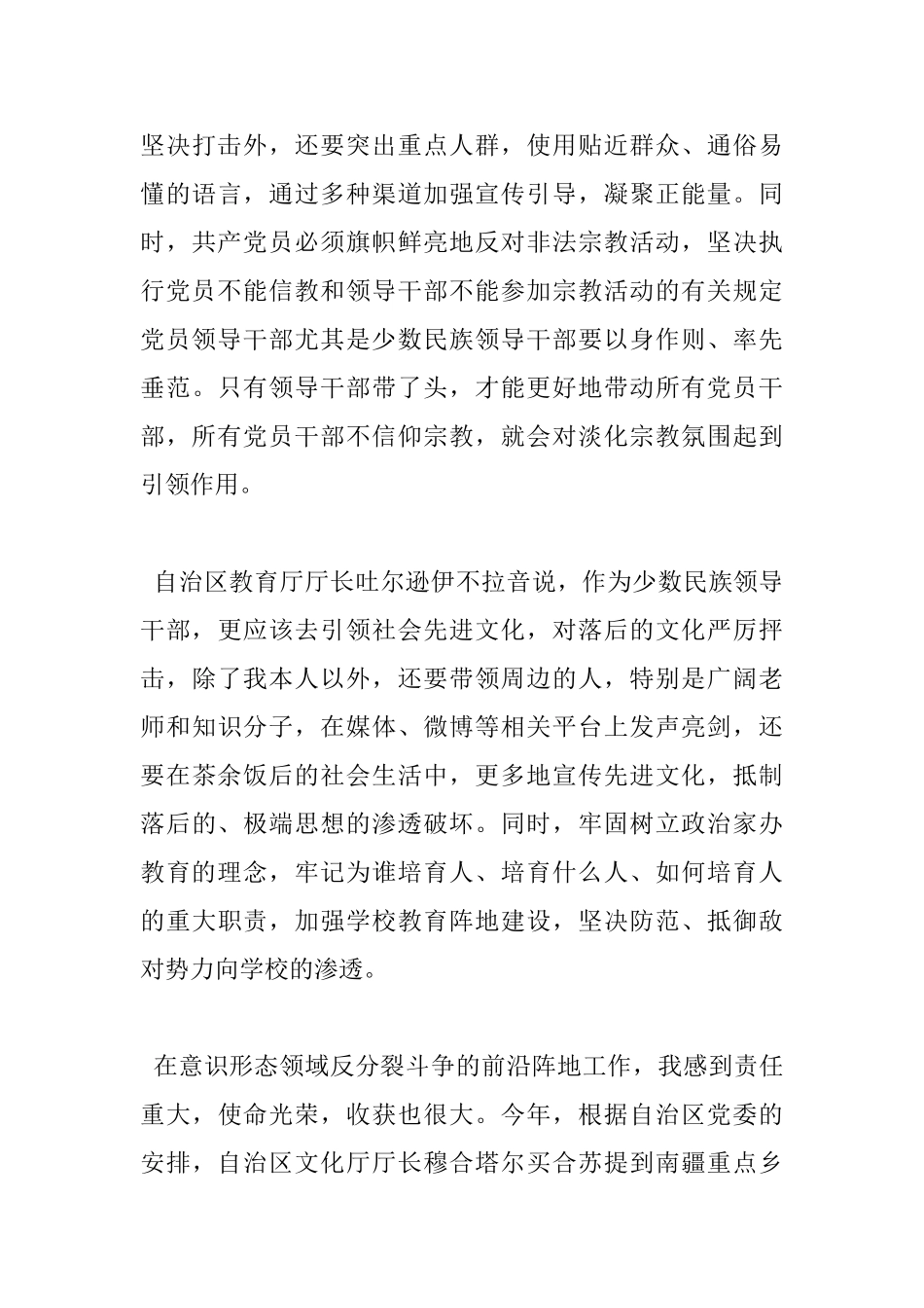 2025年领导干部发声亮剑表态发言稿_第3页