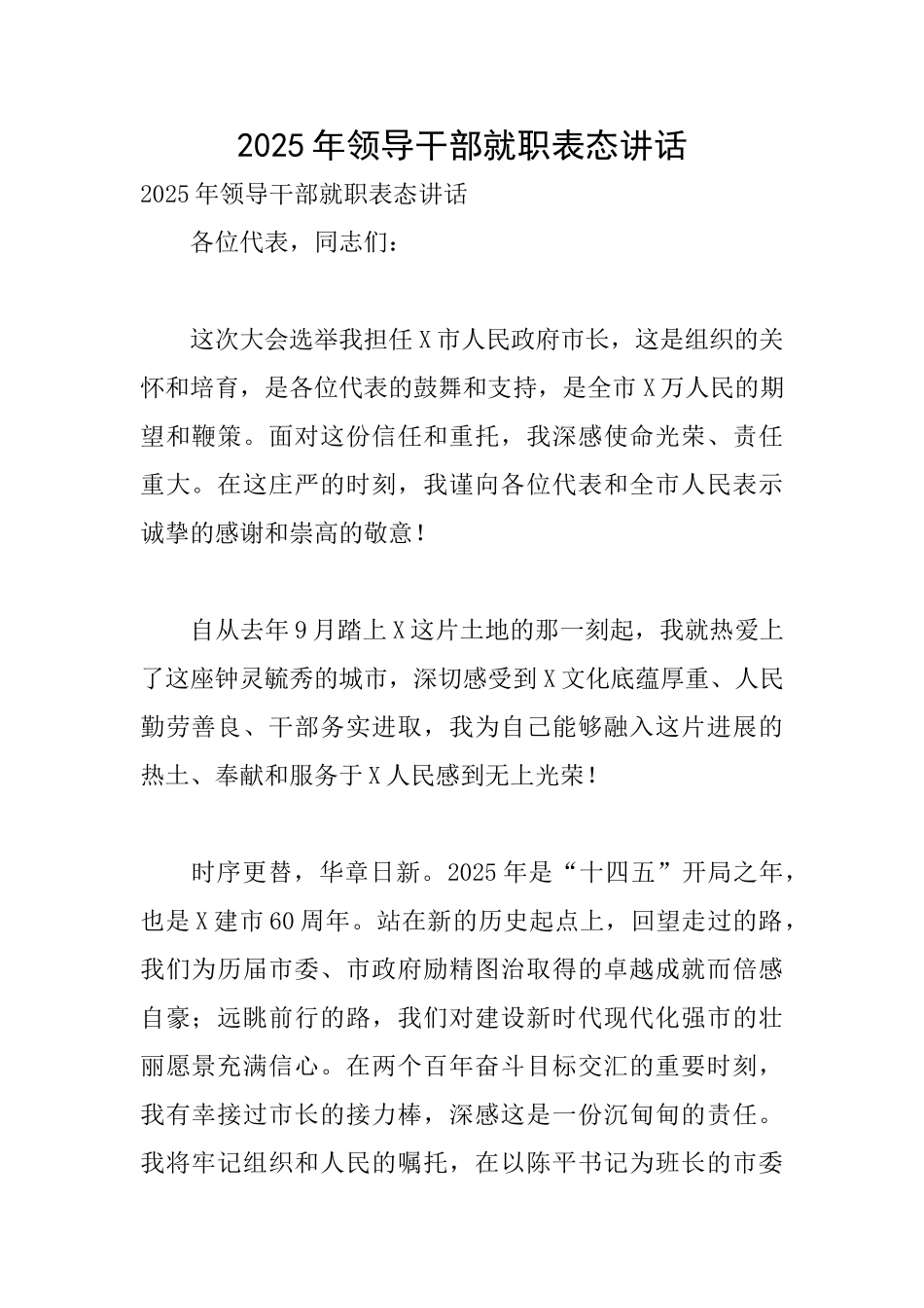 2025年领导干部就职表态讲话_第1页