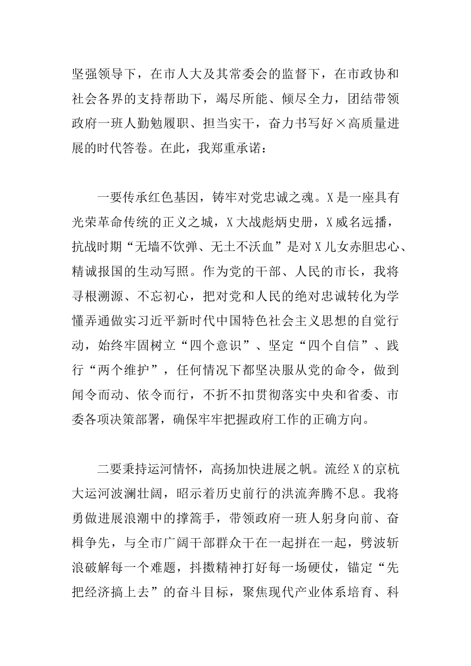 2025年领导干部就职表态讲话_第2页