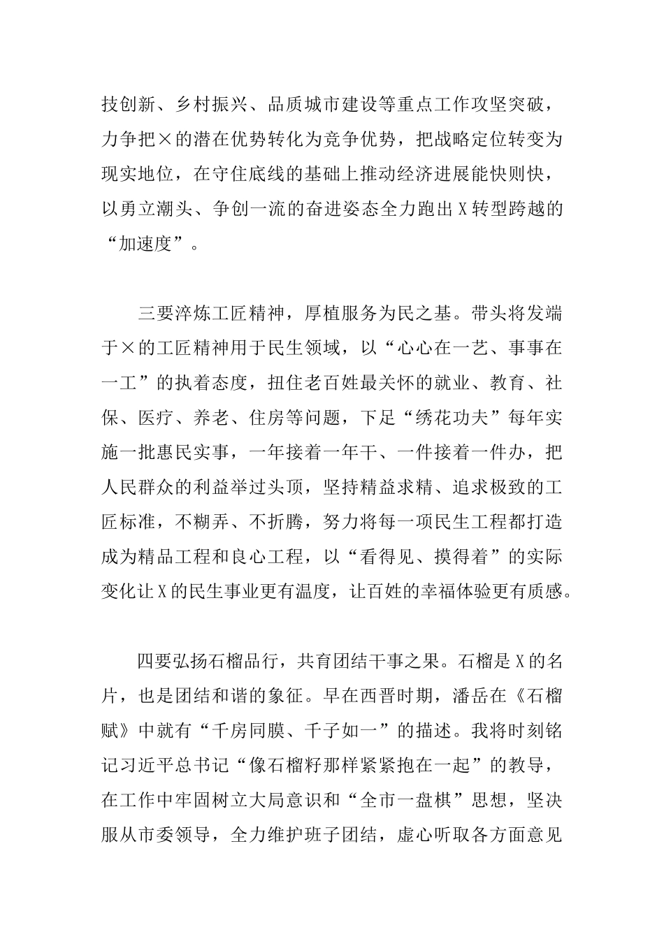 2025年领导干部就职表态讲话_第3页