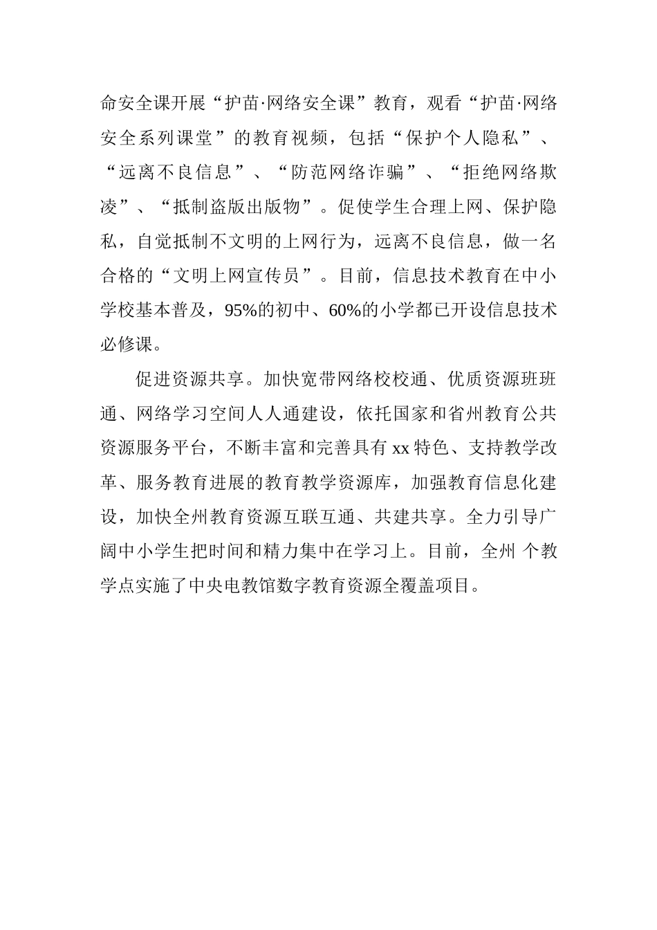2025年预防中小学生网络教育引导工作总结_第2页