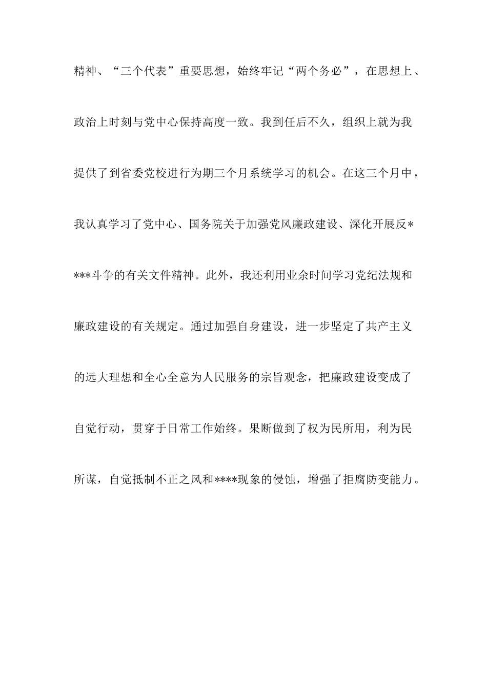 2025年领导干部述廉报告范文_第2页