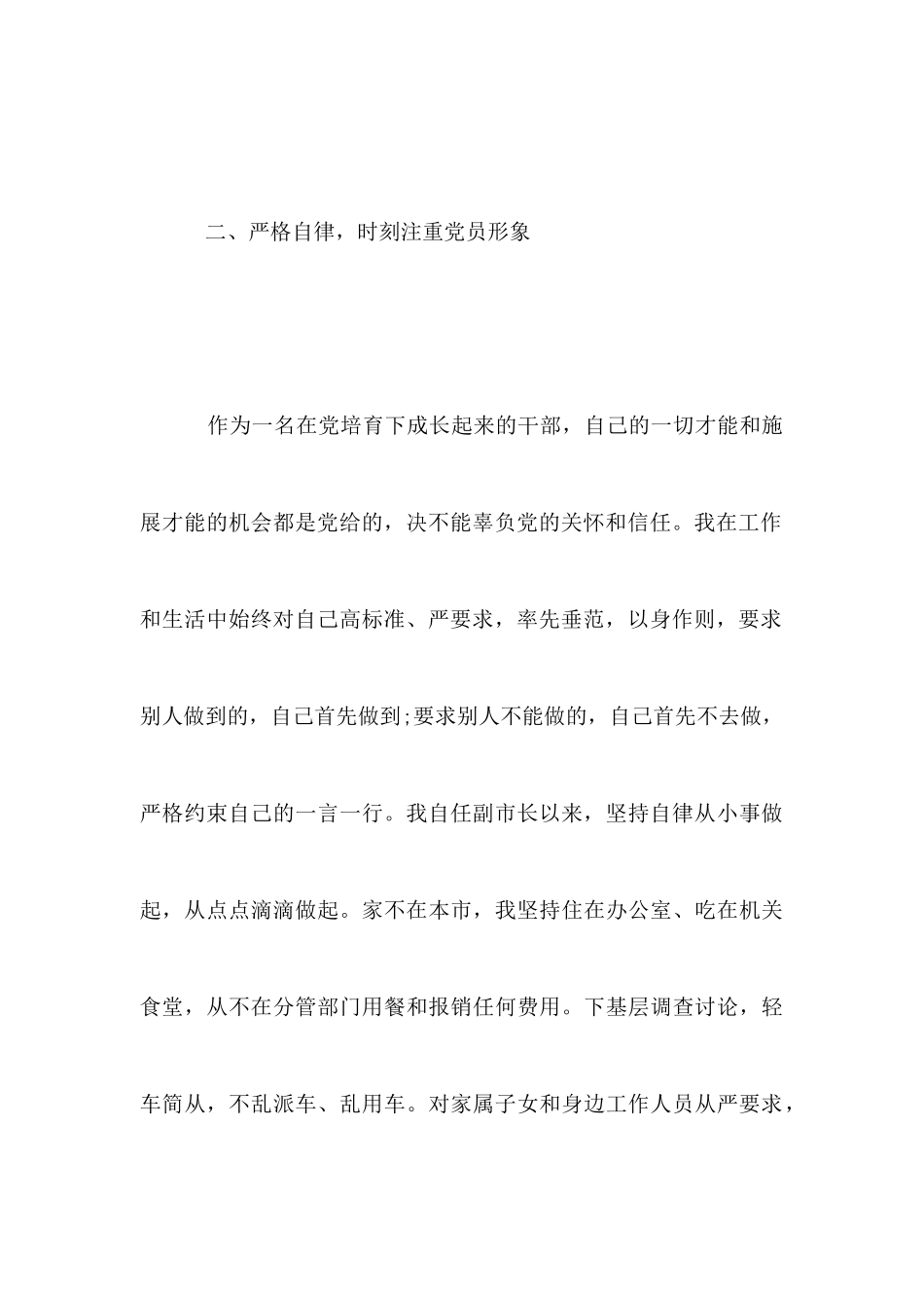 2025年领导干部述廉报告范文_第3页