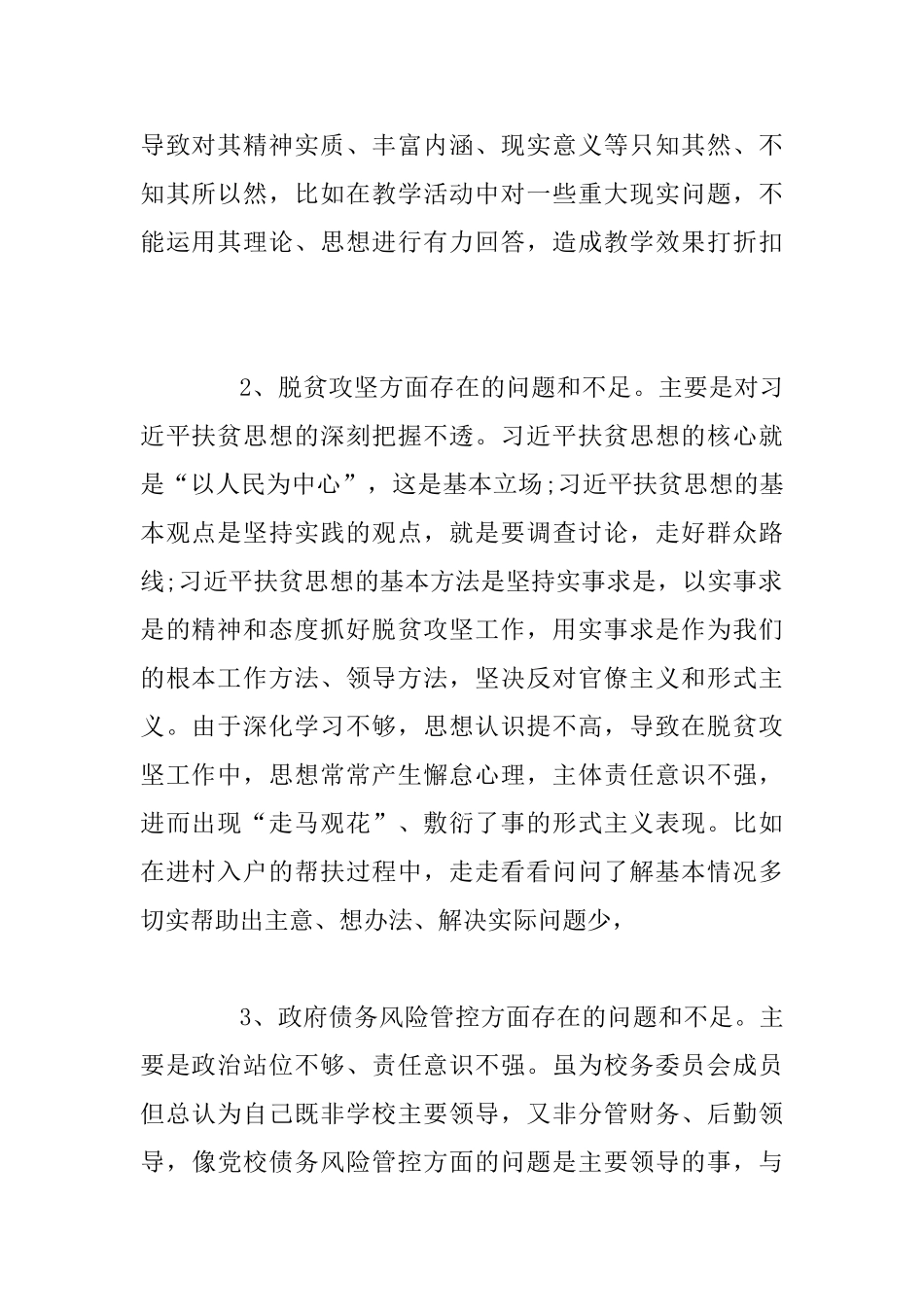 2025年领导班子巡视整改专题主生活会发言材料_第2页