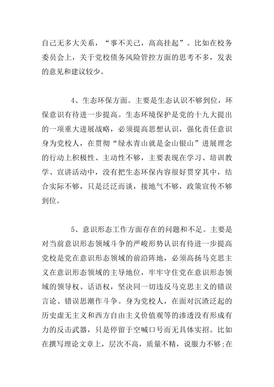 2025年领导班子巡视整改专题主生活会发言材料_第3页