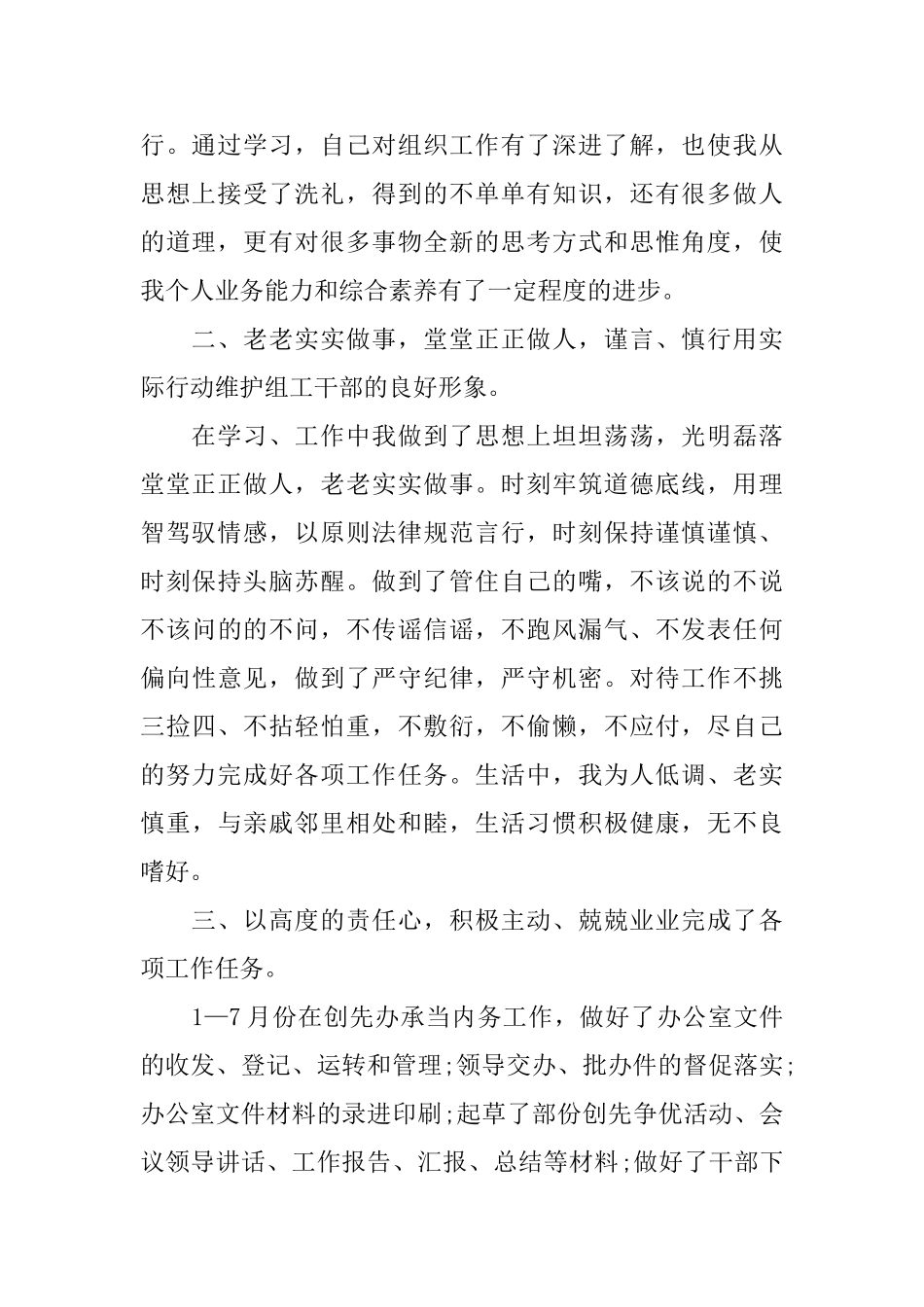 2025年领导干部工作总结_第2页