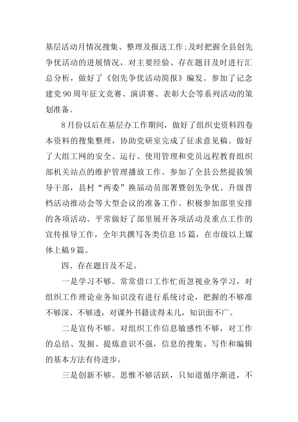 2025年领导干部工作总结_第3页