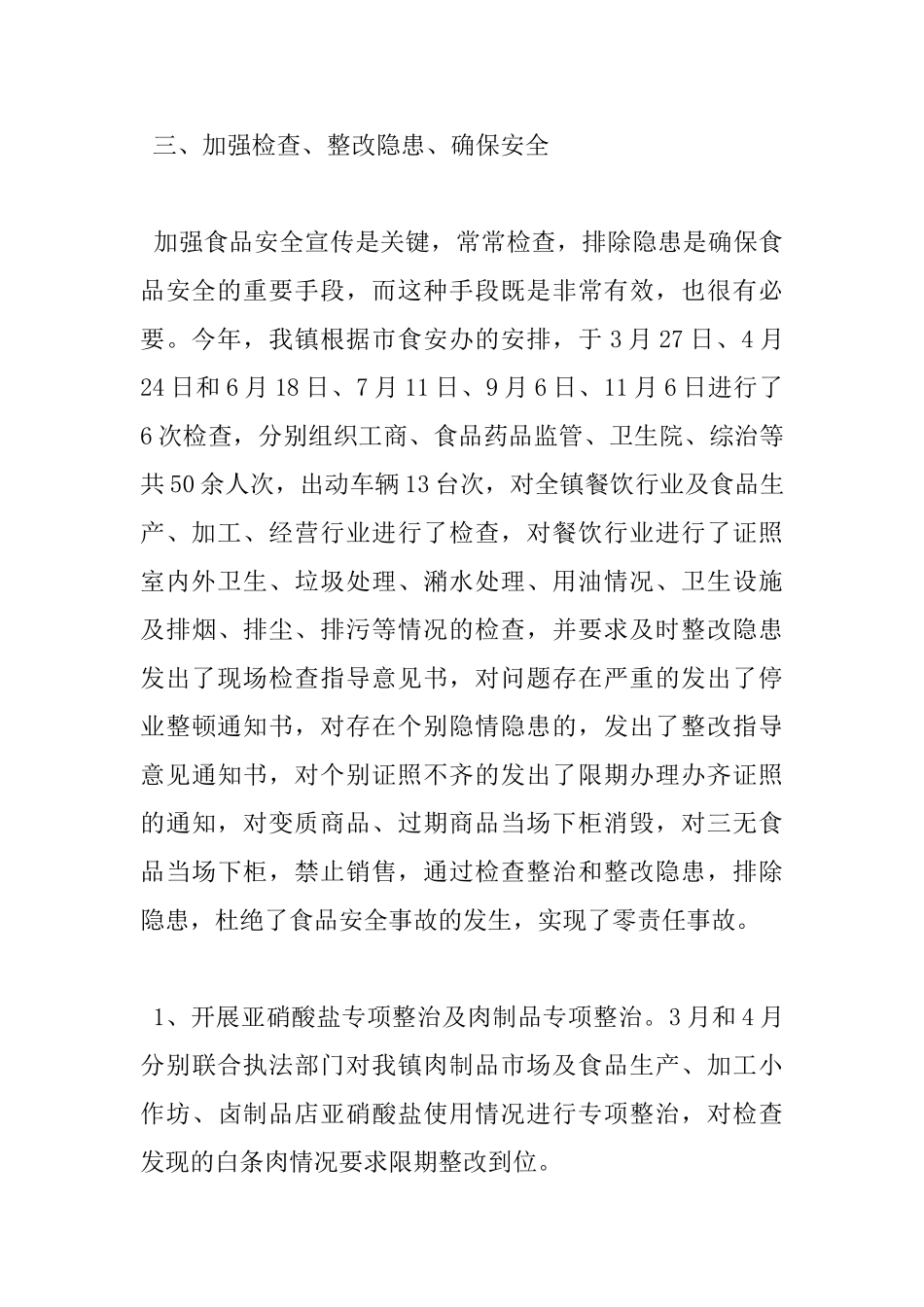 2025年食品安全工作心得体会_第3页