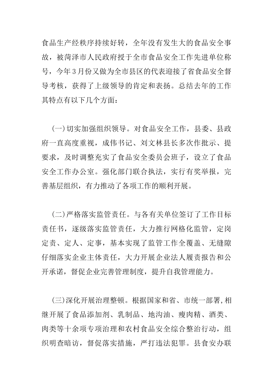 2025年食品安全工作会议讲话稿_第2页