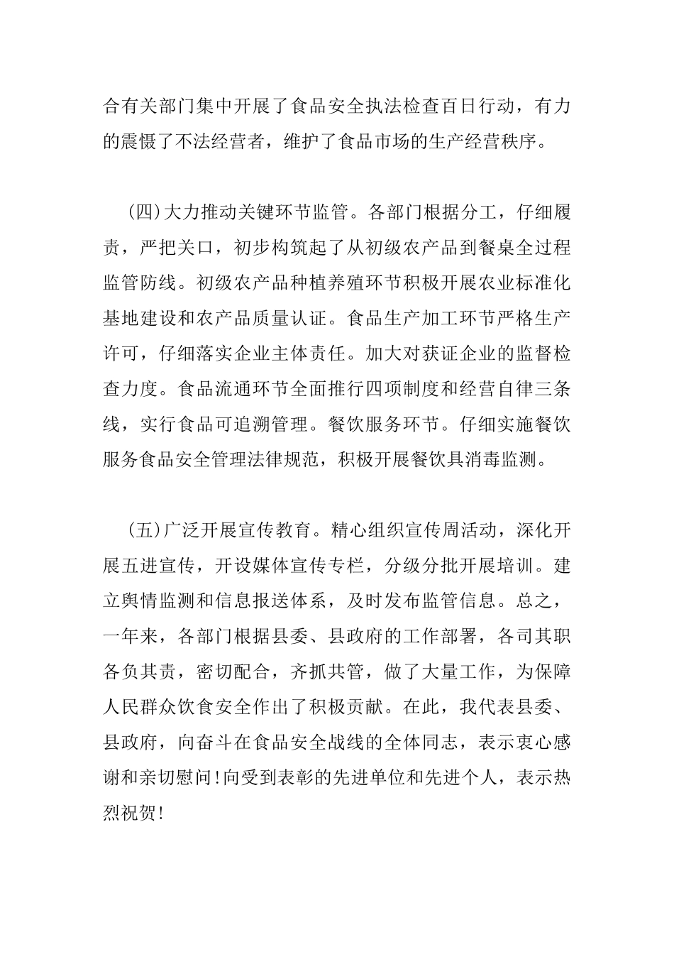 2025年食品安全工作会议讲话稿_第3页