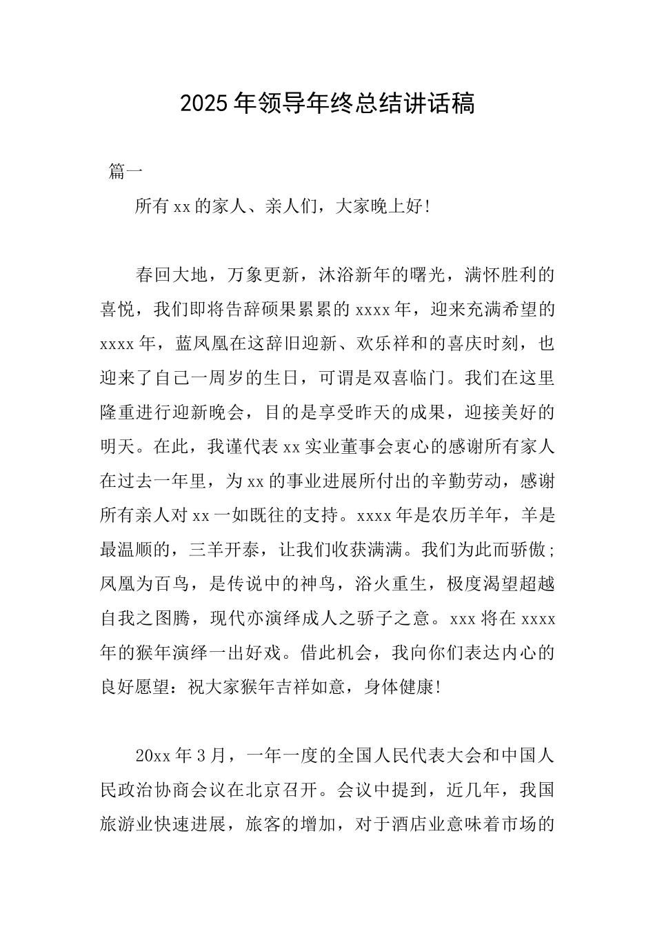 2025年领导年终总结讲话稿_第1页