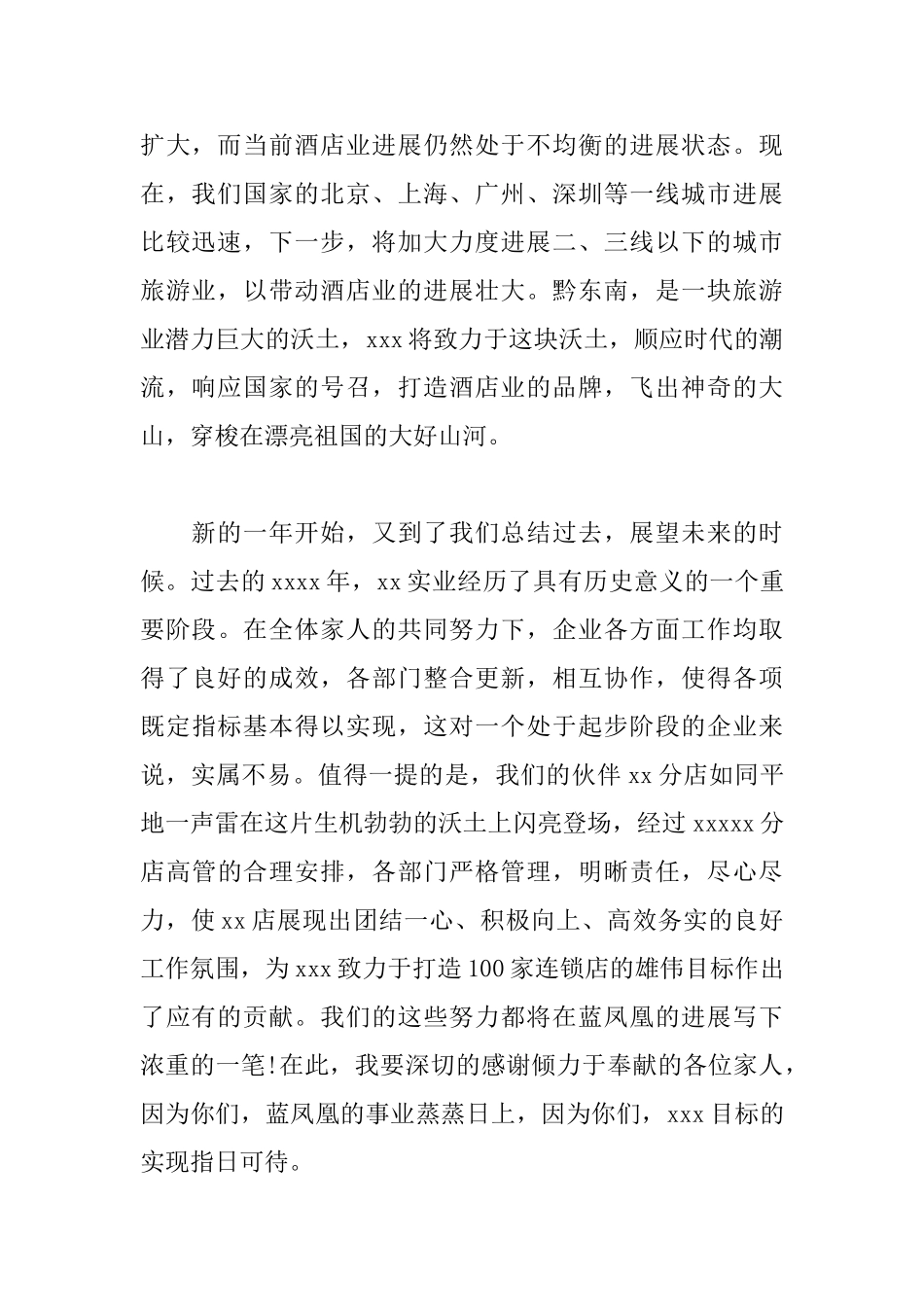 2025年领导年终总结讲话稿_第2页