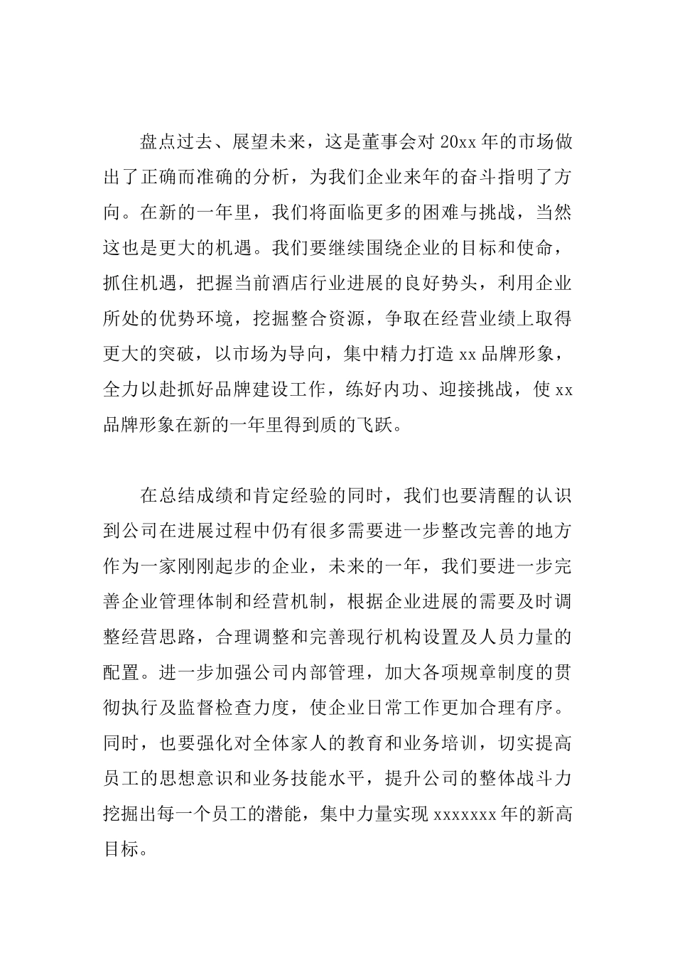 2025年领导年终总结讲话稿_第3页