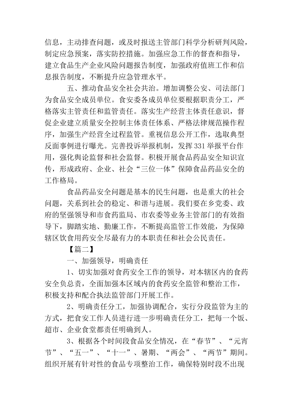 2025年食品安全工作计划样本_第2页