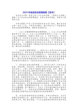 2025年食品安全管理制度