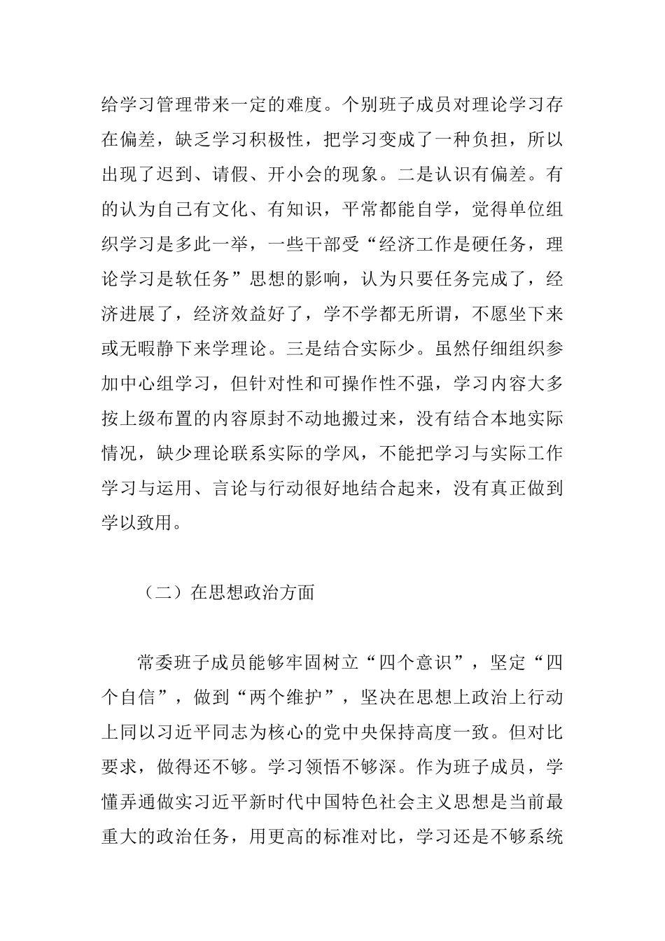 2025年领导班子主题教育对照检查材料范文_第2页