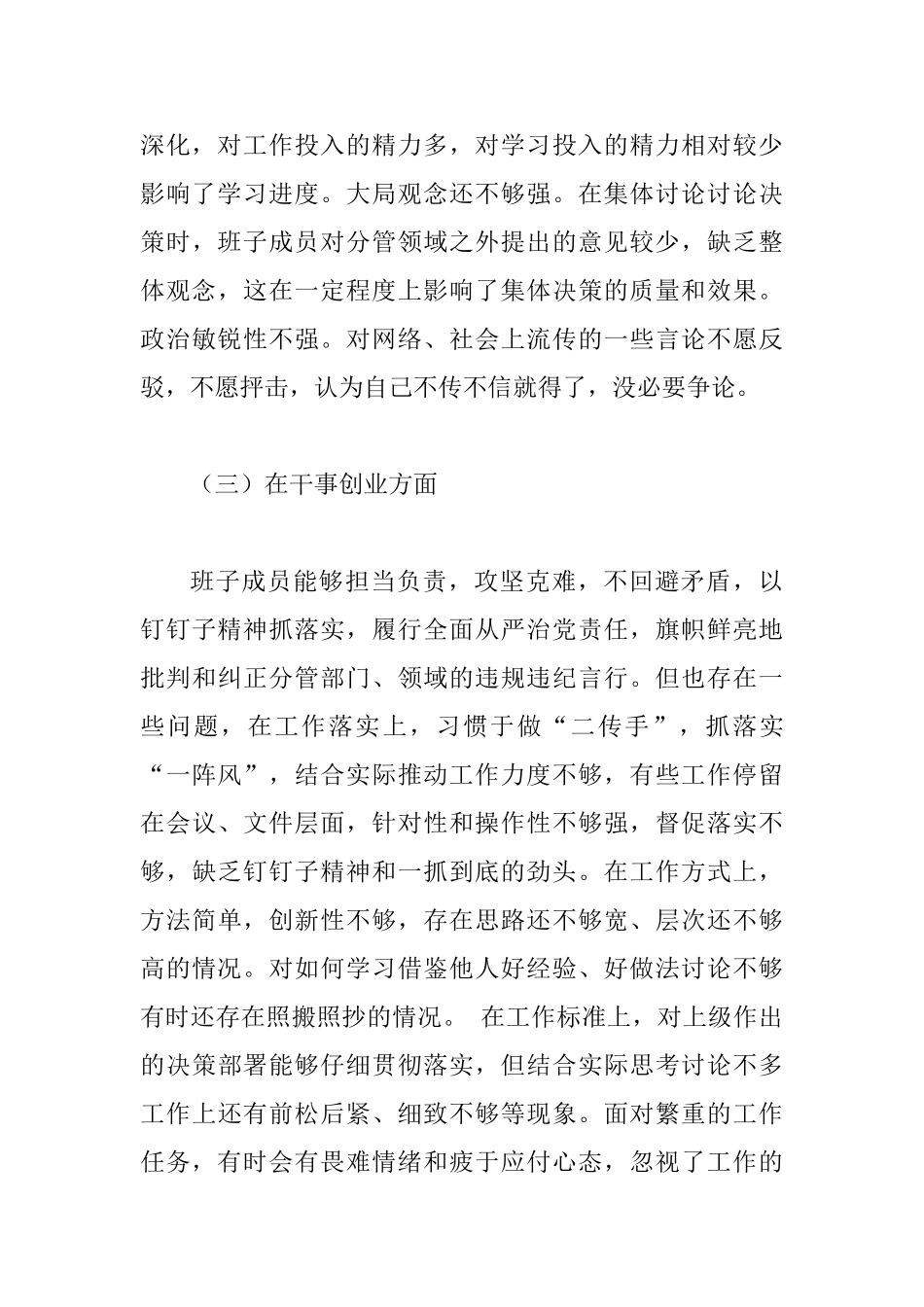 2025年领导班子主题教育对照检查材料范文_第3页