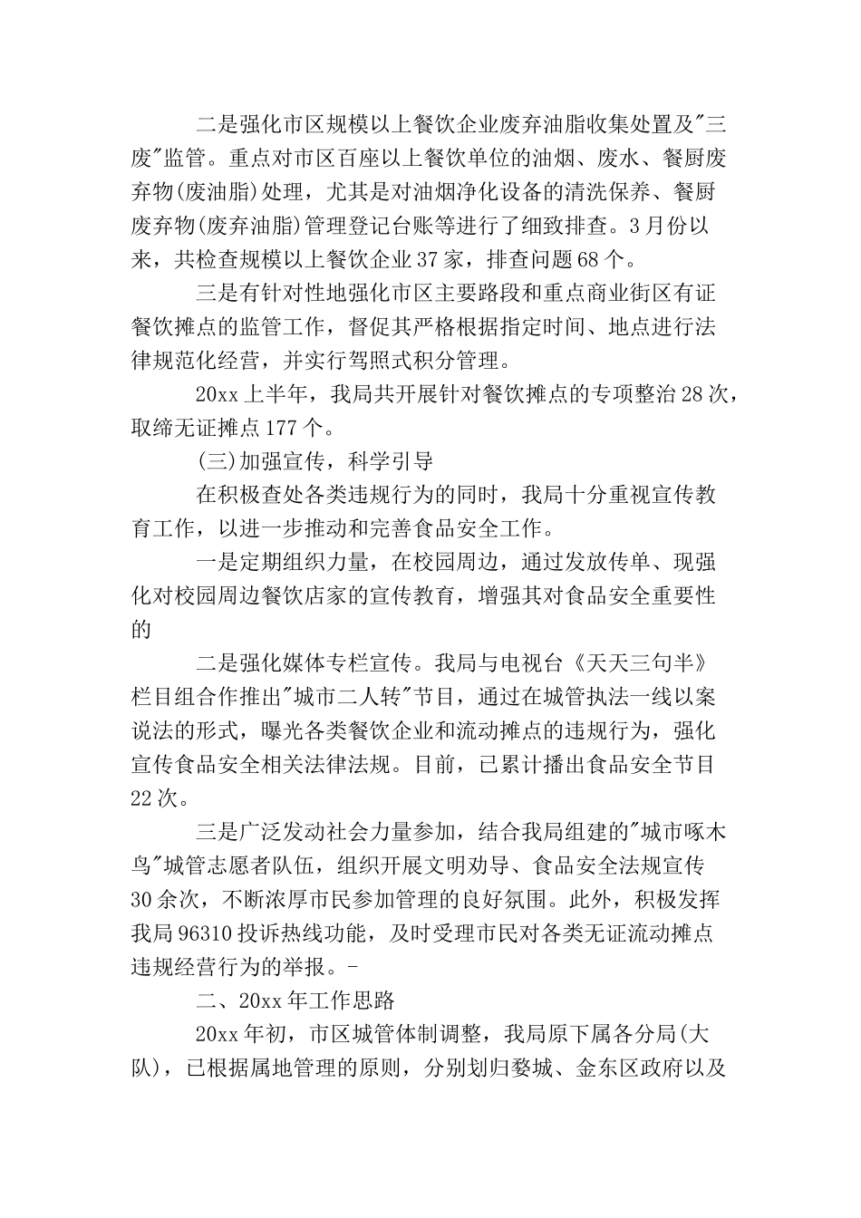 2025年食品安全半年工作总结_第2页