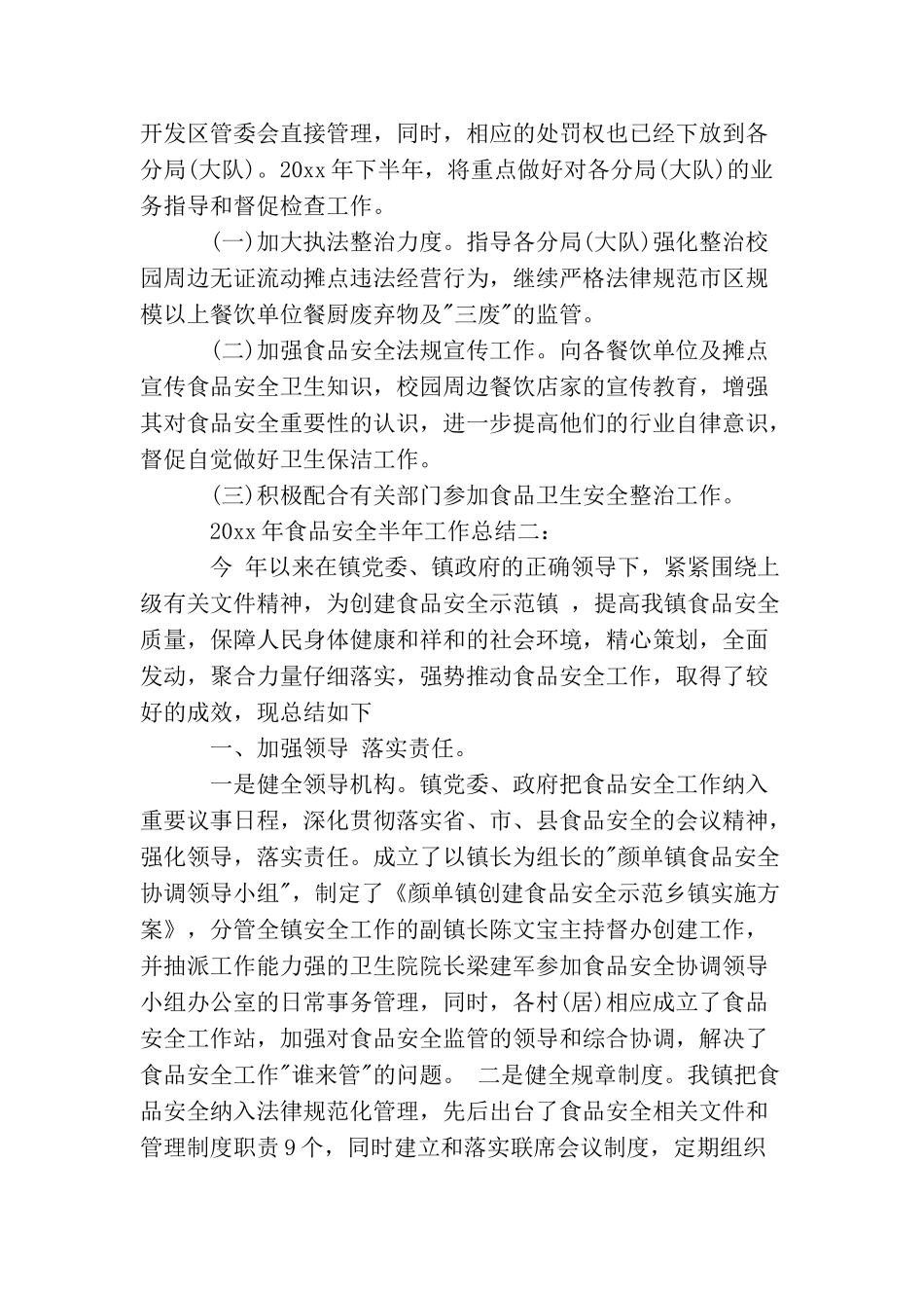 2025年食品安全半年工作总结_第3页